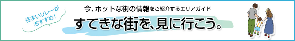 すてきな街を、見に行こう。｜なんばグランドマスターズタワー